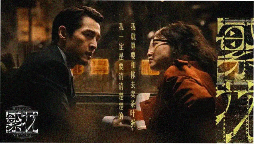 《爹爹,小雏菊要吃晚饭》广播剧主视觉海报